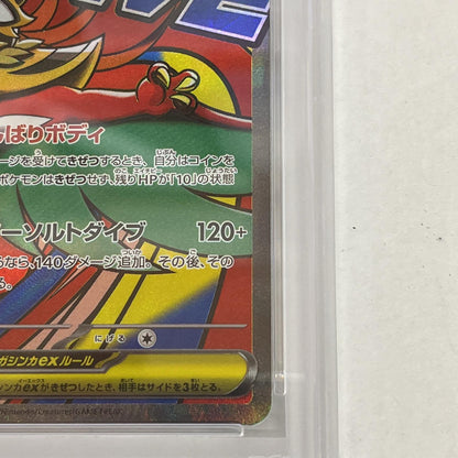 PSA10 メガルチャブルex MA 229/193 serial:141438298【加古川店】