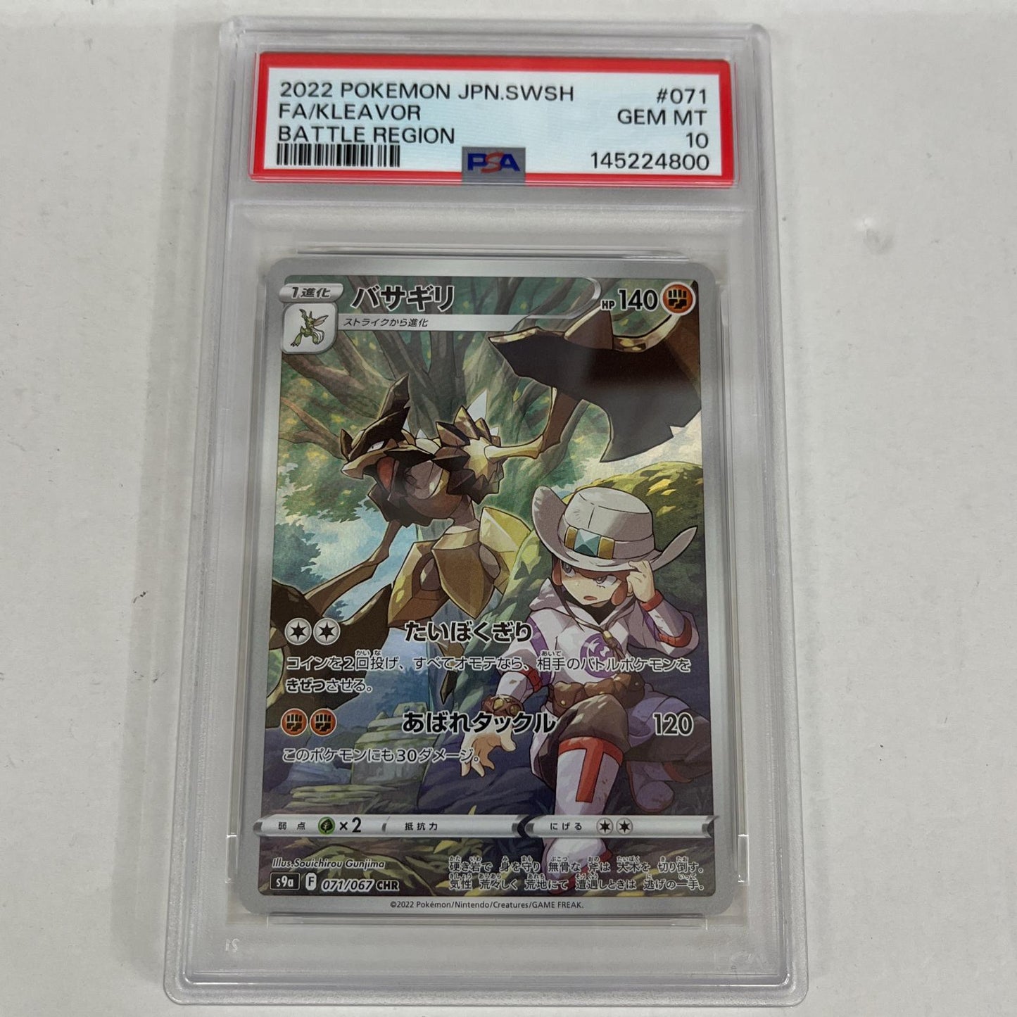 PSA10 バサギリ CHR 071/067 serial:145224800【加古川店】