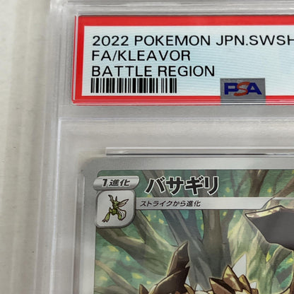 PSA10 バサギリ CHR 071/067 serial:145224800【加古川店】