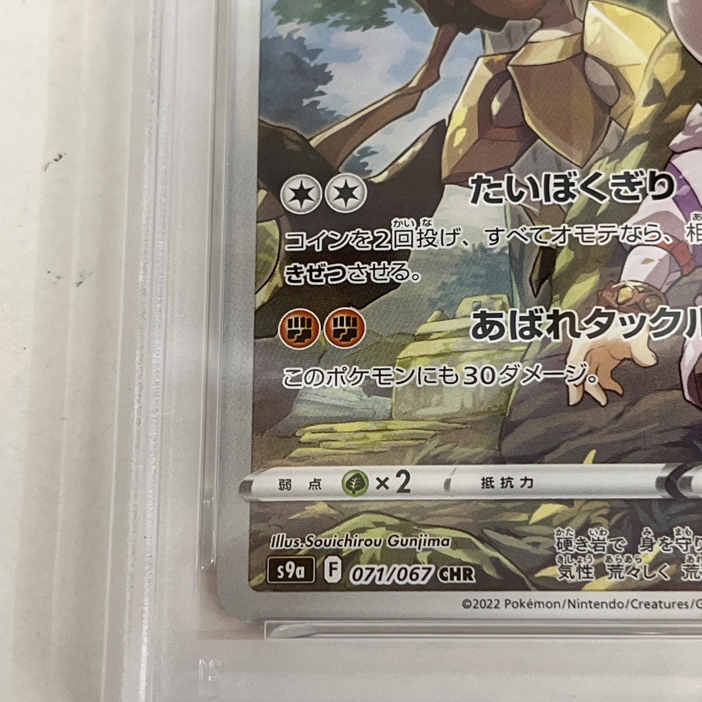 PSA10 バサギリ CHR 071/067 serial:145224800【加古川店】