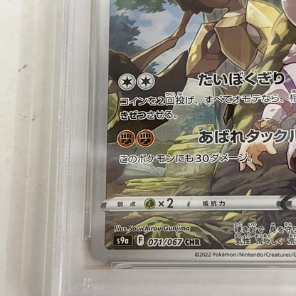 PSA10 バサギリ CHR 071/067 serial:145224800【加古川店】