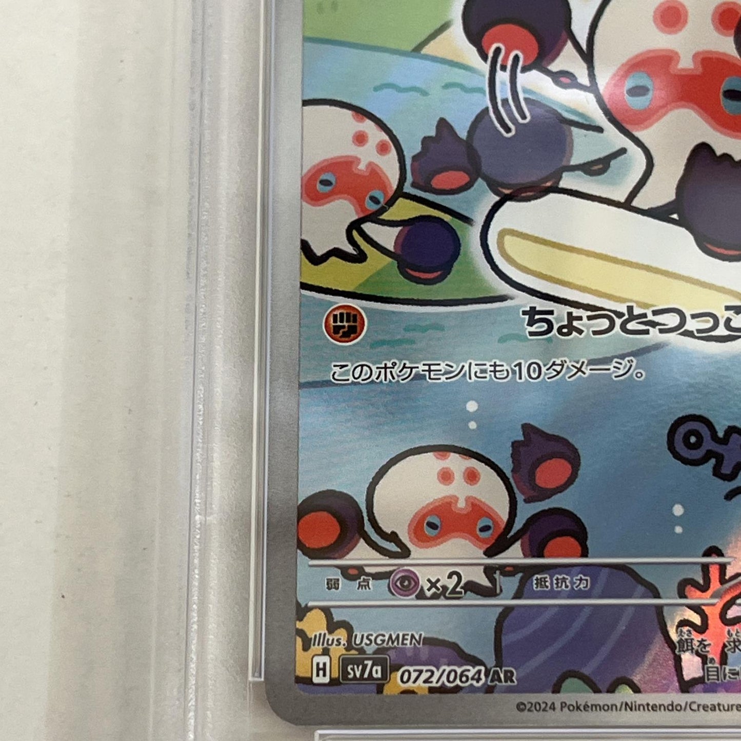 PSA10 タタッコ AR 072/064 serial:149548782【加古川店】
