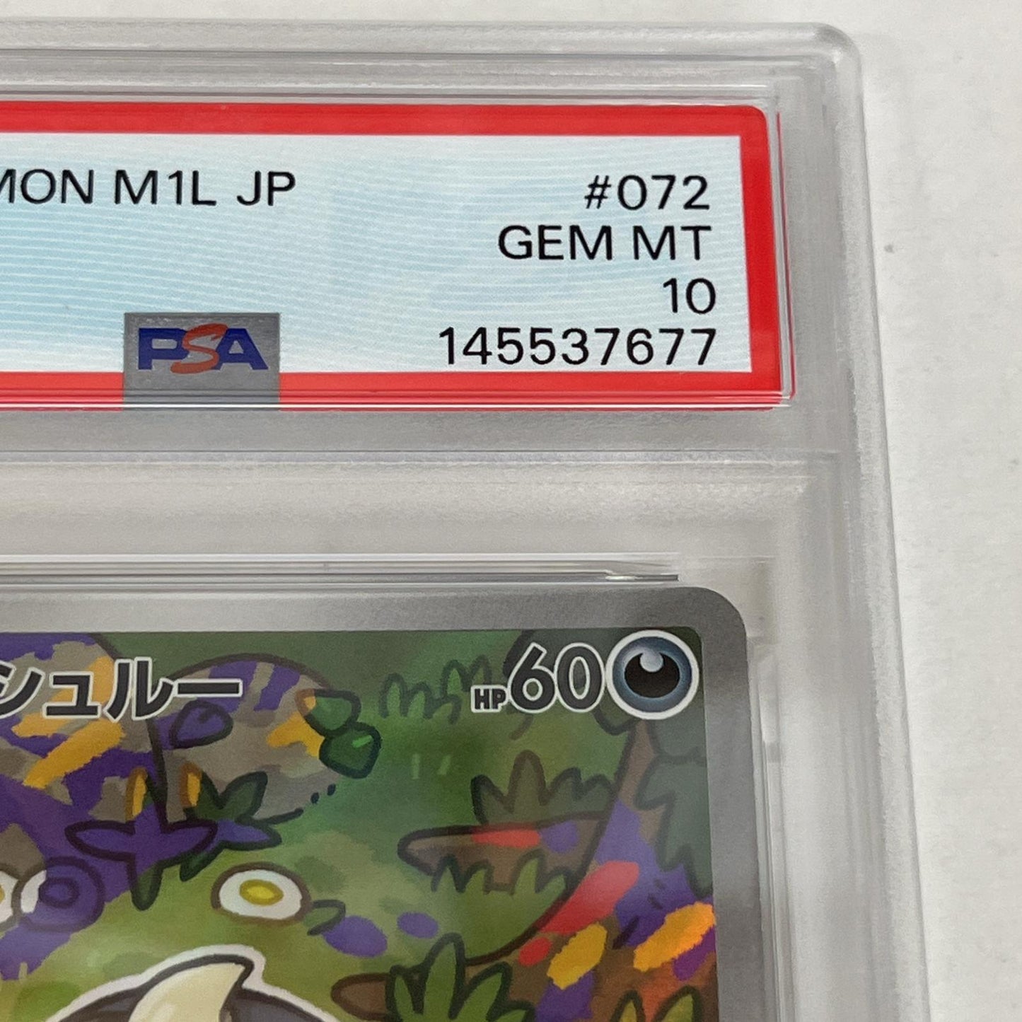 PSA10 シルシュルー AR 072/063 serial:145537677【加古川店】