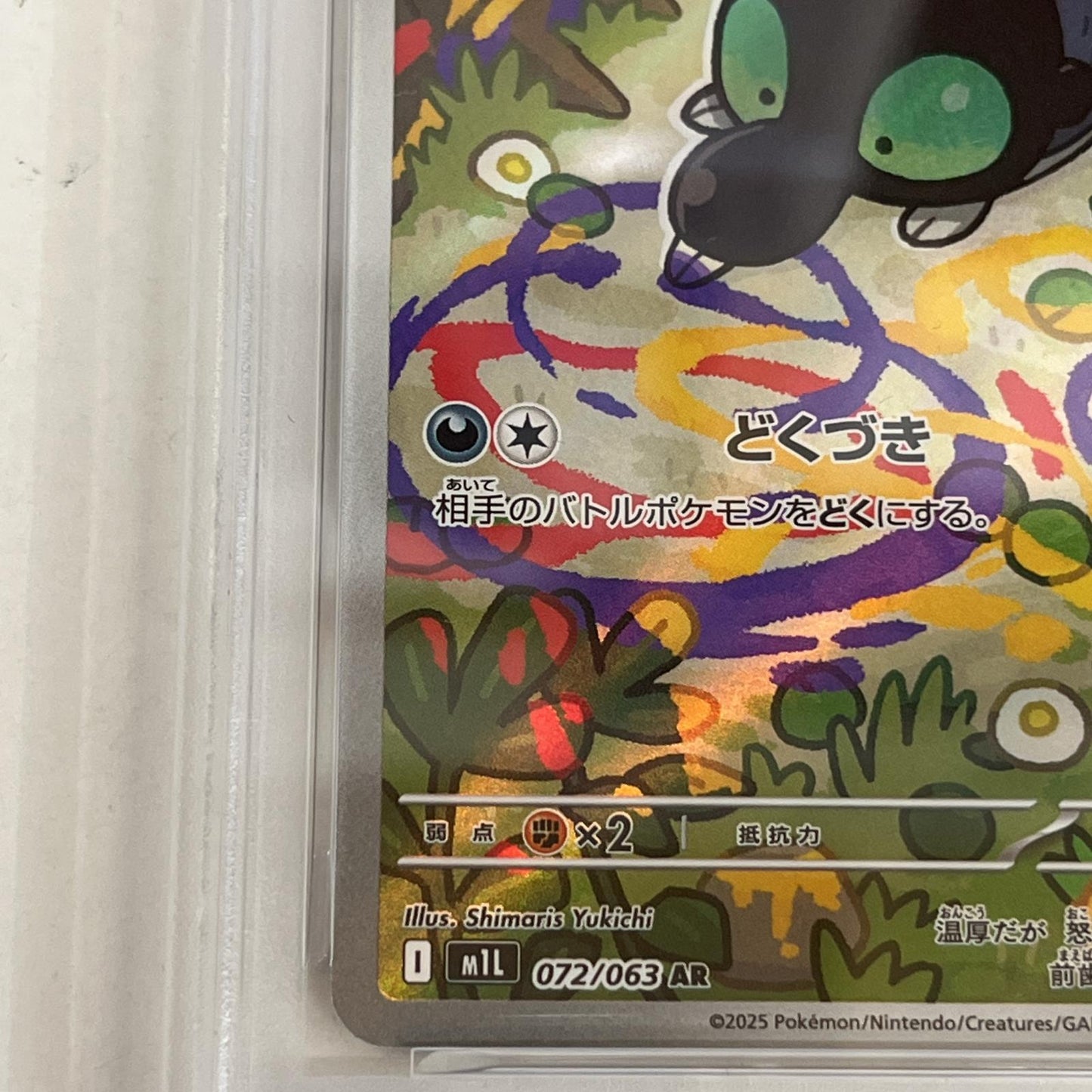 PSA10 シルシュルー AR 072/063 serial:145537677【加古川店】