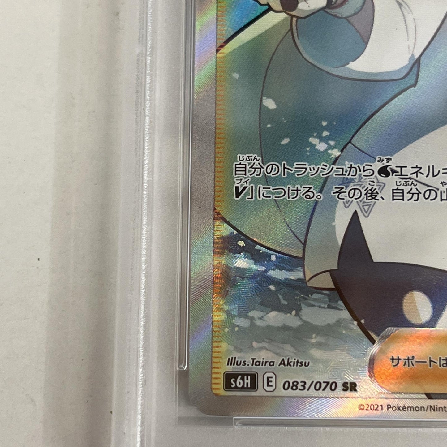PSA10 メロン SR 083/070 serial:69466462【加古川店】