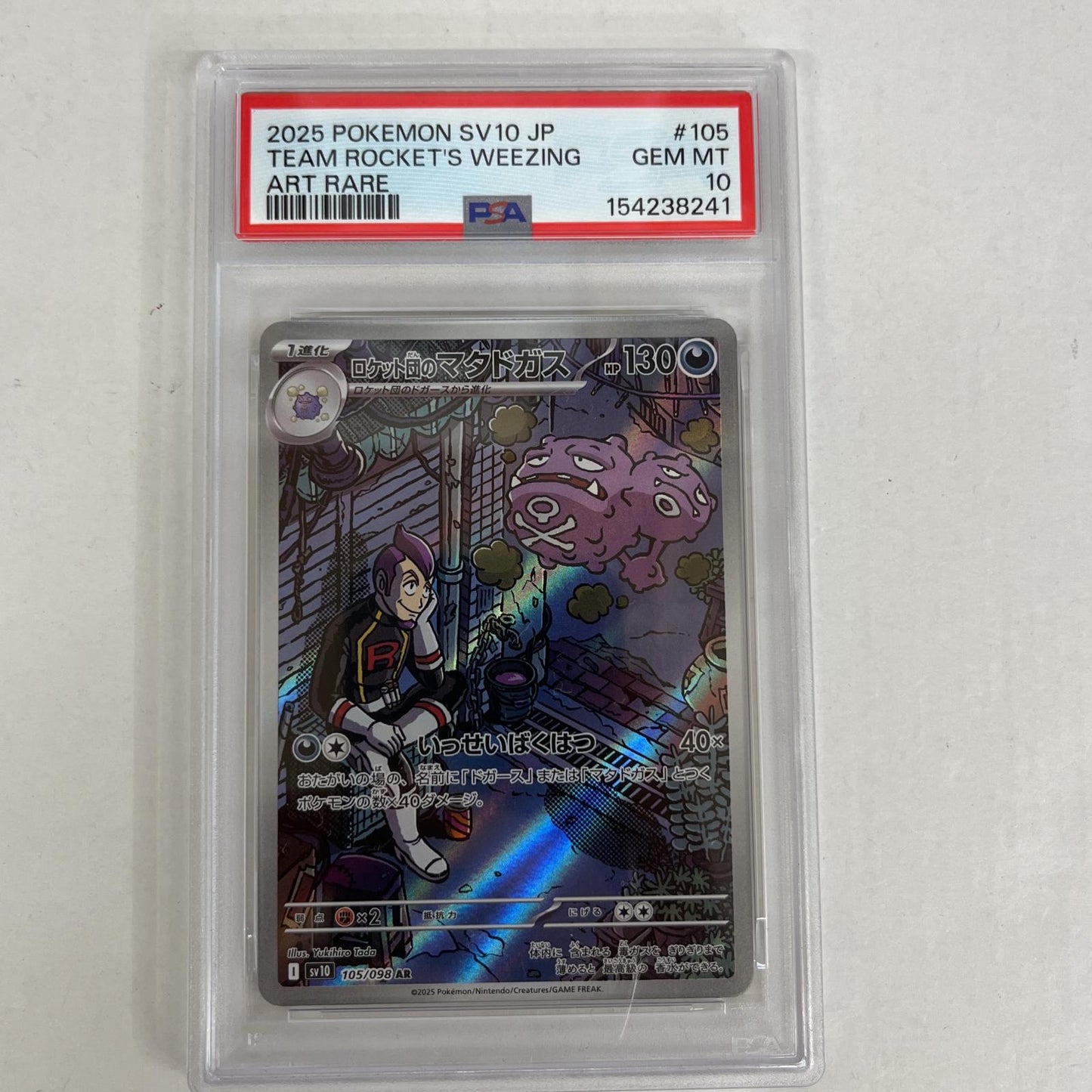 PSA10 ロケット団のマタドガス AR 105/098 serial:154238241【加古川店】