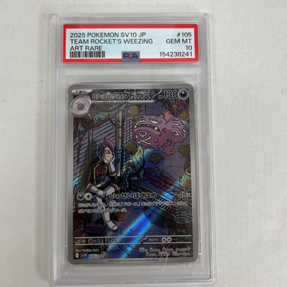 PSA10 ロケット団のマタドガス AR 105/098 serial:154238241【加古川店】