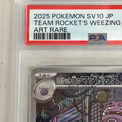 PSA10 ロケット団のマタドガス AR 105/098 serial:154238241【加古川店】