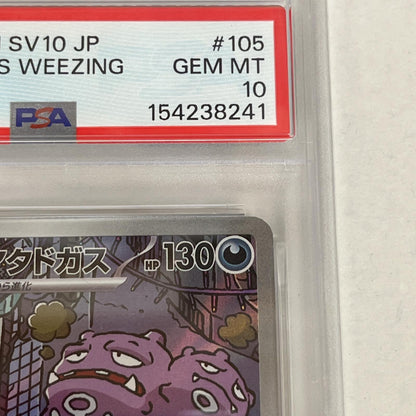 PSA10 ロケット団のマタドガス AR 105/098 serial:154238241【加古川店】