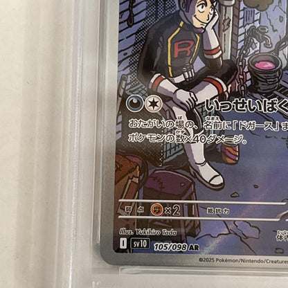 PSA10 ロケット団のマタドガス AR 105/098 serial:154238241【加古川店】