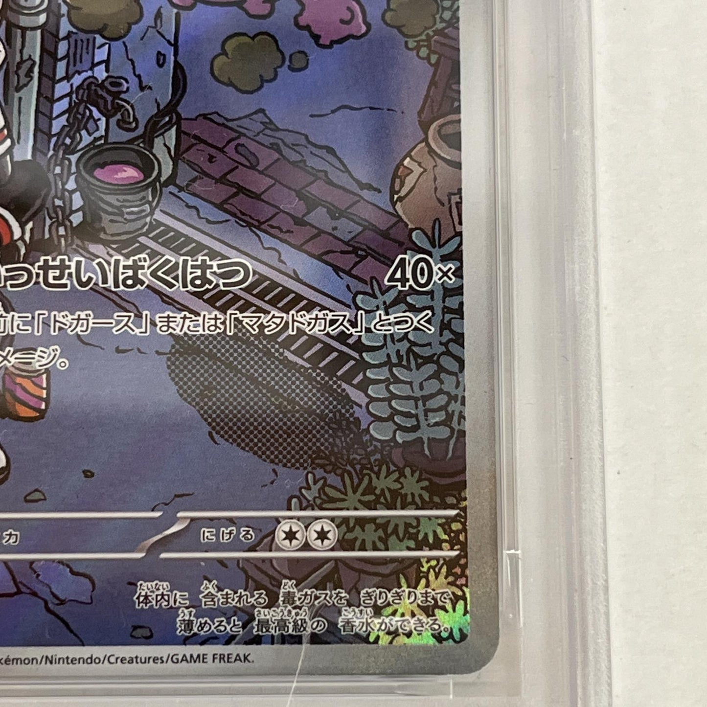 PSA10 ロケット団のマタドガス AR 105/098 serial:154238241【加古川店】