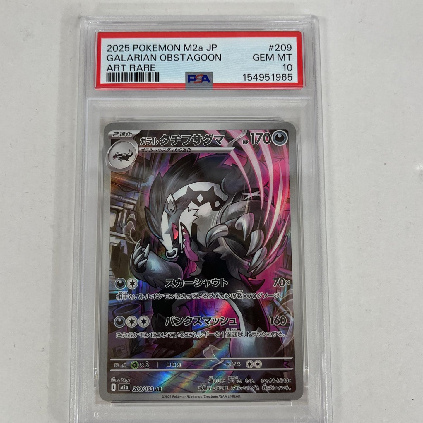 PSA10 ガラルタチフサグマ AR 209/193 serial:154951965【加古川店】
