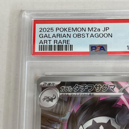 PSA10 ガラルタチフサグマ AR 209/193 serial:154951965【加古川店】