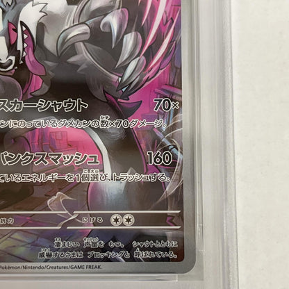 PSA10 ガラルタチフサグマ AR 209/193 serial:154951965【加古川店】