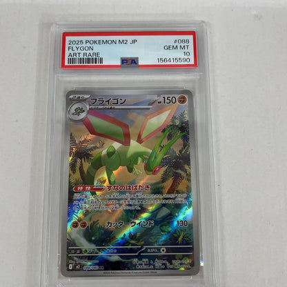 PSA10 フライゴン AR 088/080 serial:156415590【加古川店】