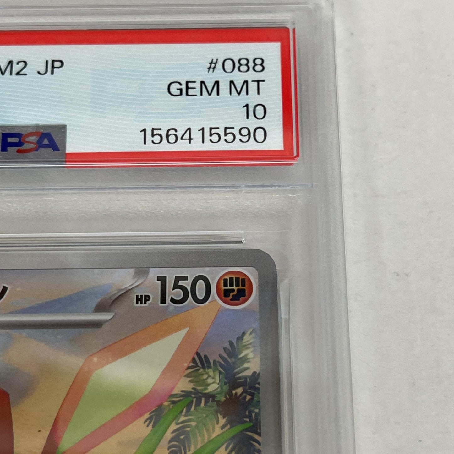 PSA10 フライゴン AR 088/080 serial:156415590【加古川店】