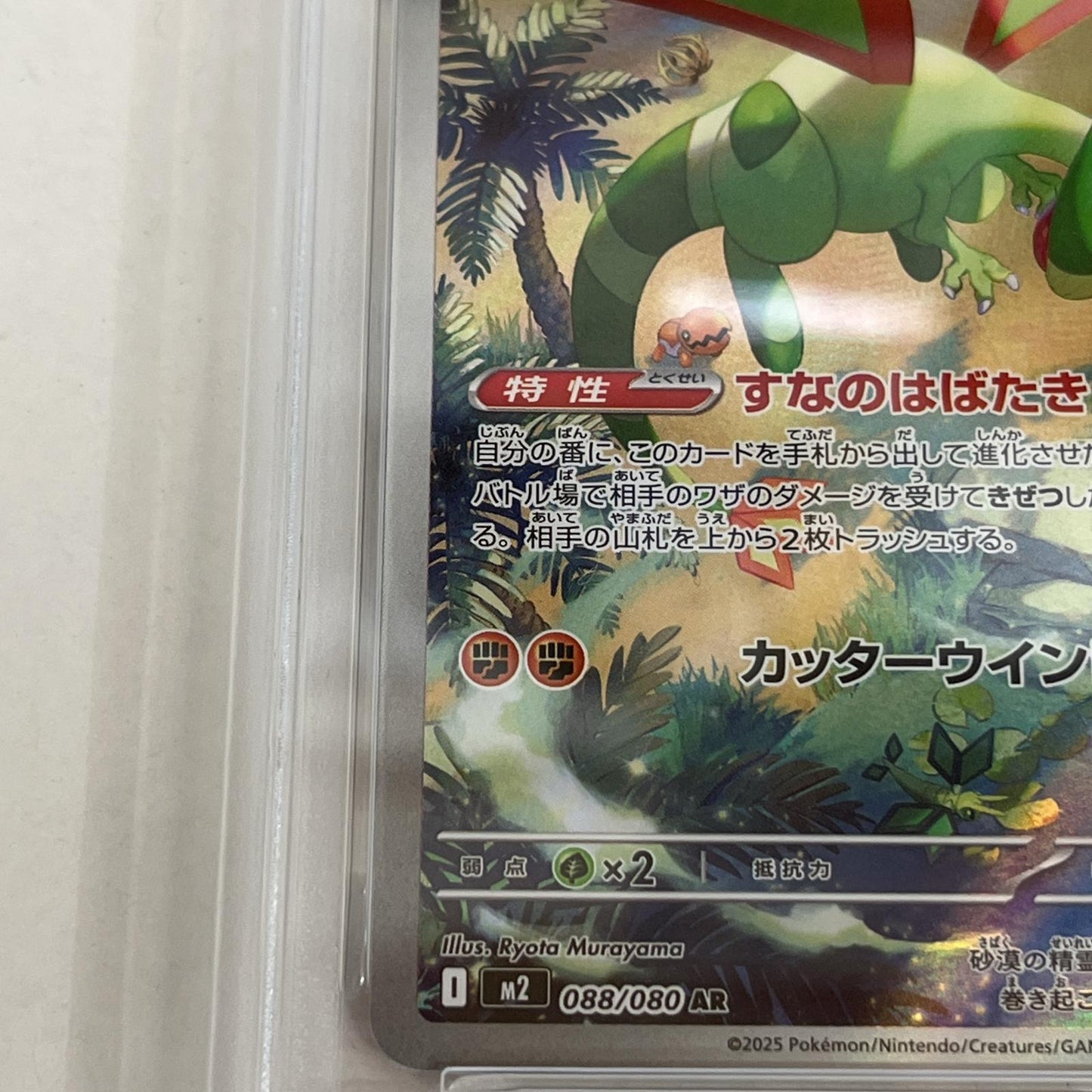 PSA10 フライゴン AR 088/080 serial:156415590【加古川店】