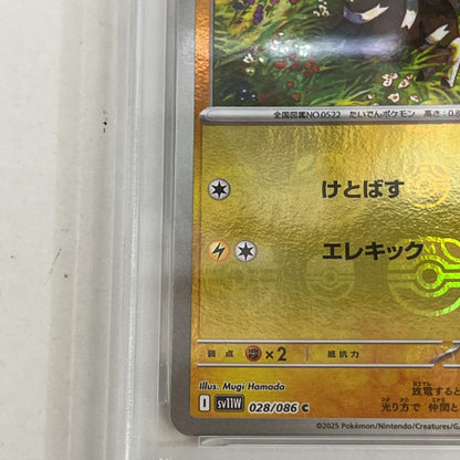 PSA10 シママ C 028/086 マスターボール serial:150419693【加古川店】