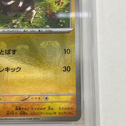 PSA10 シママ C 028/086 マスターボール serial:150419693【加古川店】