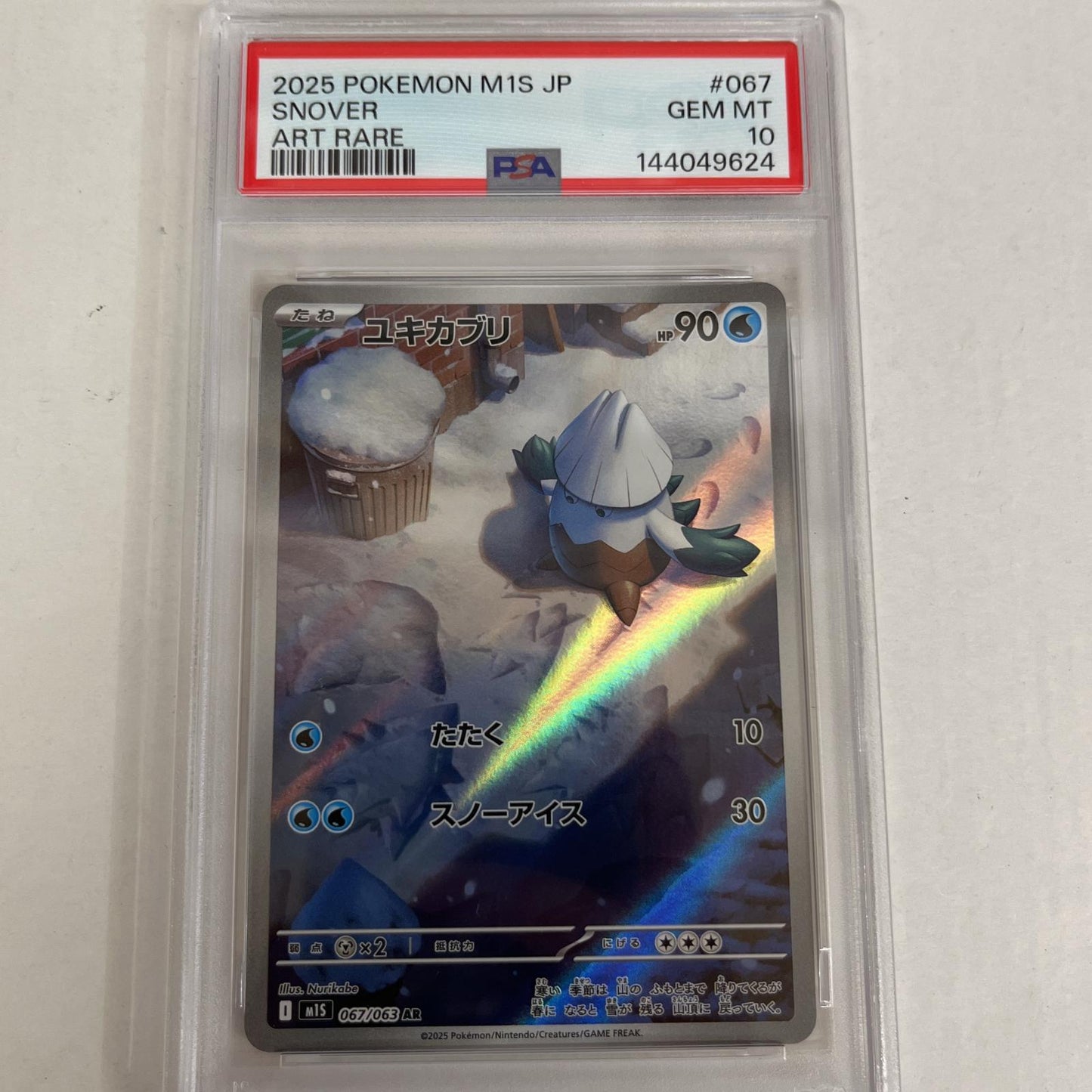 PSA10 ユキカブリ AR 067/063 serial:144049624【加古川店】