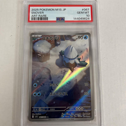 PSA10 ユキカブリ AR 067/063 serial:144049624【加古川店】