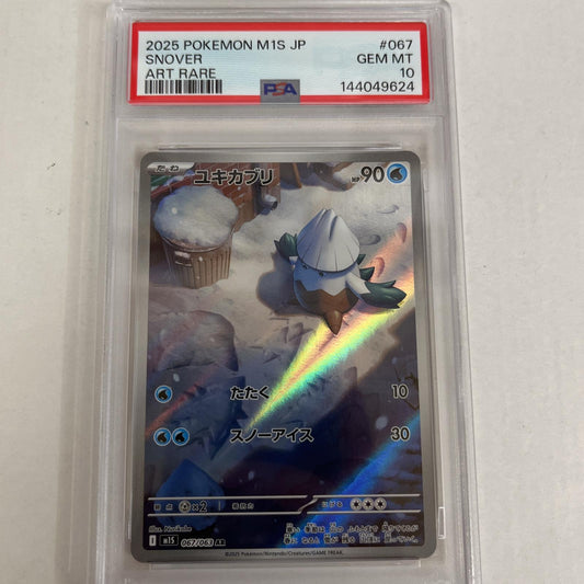 PSA10 ユキカブリ AR 067/063 serial:144049624【加古川店】