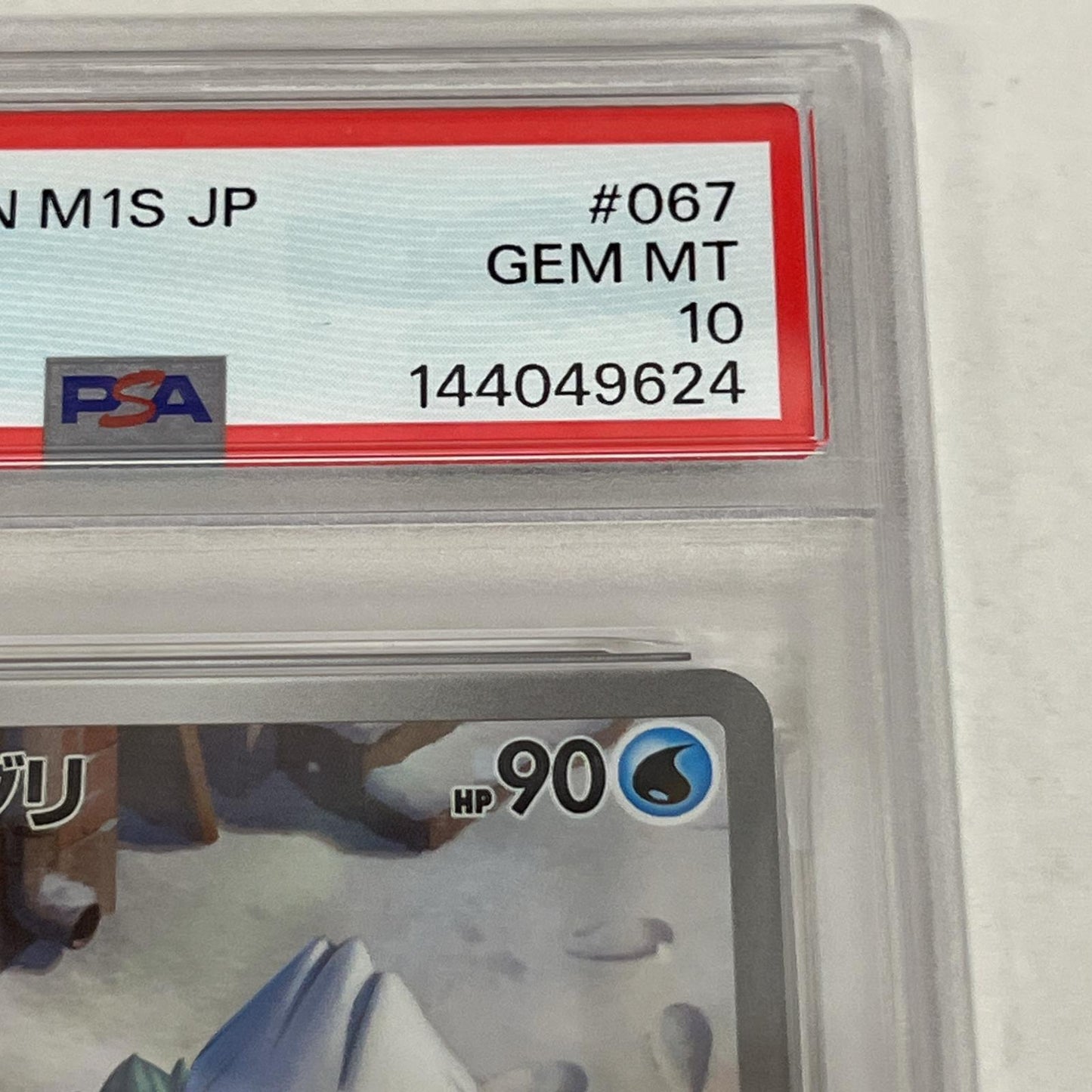 PSA10 ユキカブリ AR 067/063 serial:144049624【加古川店】
