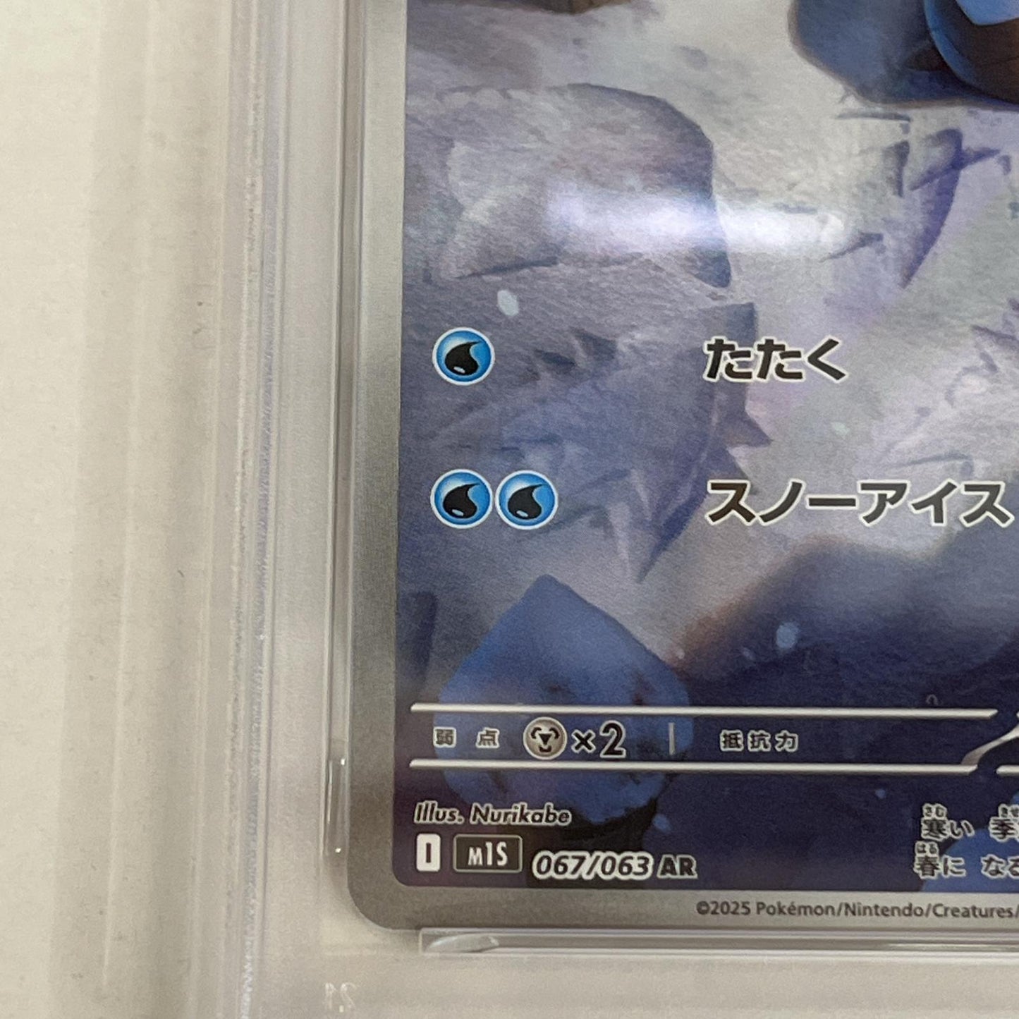 PSA10 ユキカブリ AR 067/063 serial:144049624【加古川店】