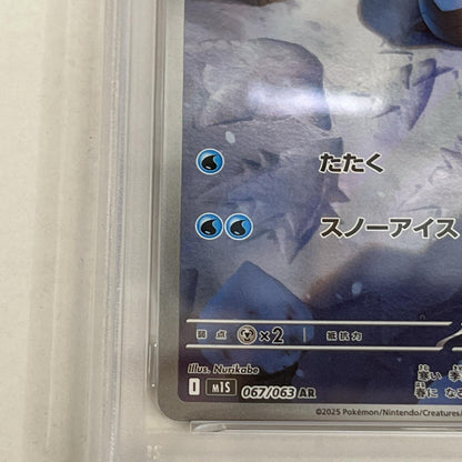 PSA10 ユキカブリ AR 067/063 serial:144049624【加古川店】