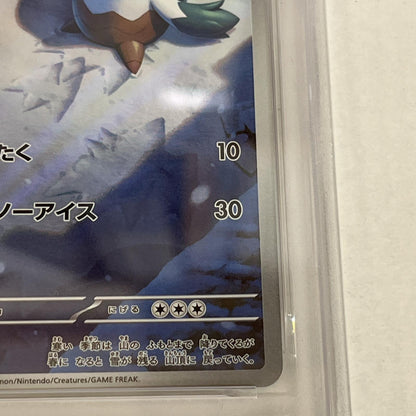 PSA10 ユキカブリ AR 067/063 serial:144049624【加古川店】