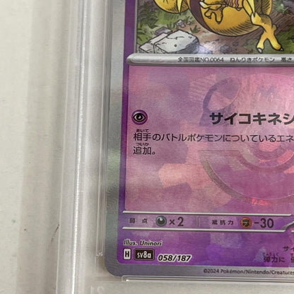 PSA10 ユンゲラー 058/187 マスターボール serial:103119200【加古川店】