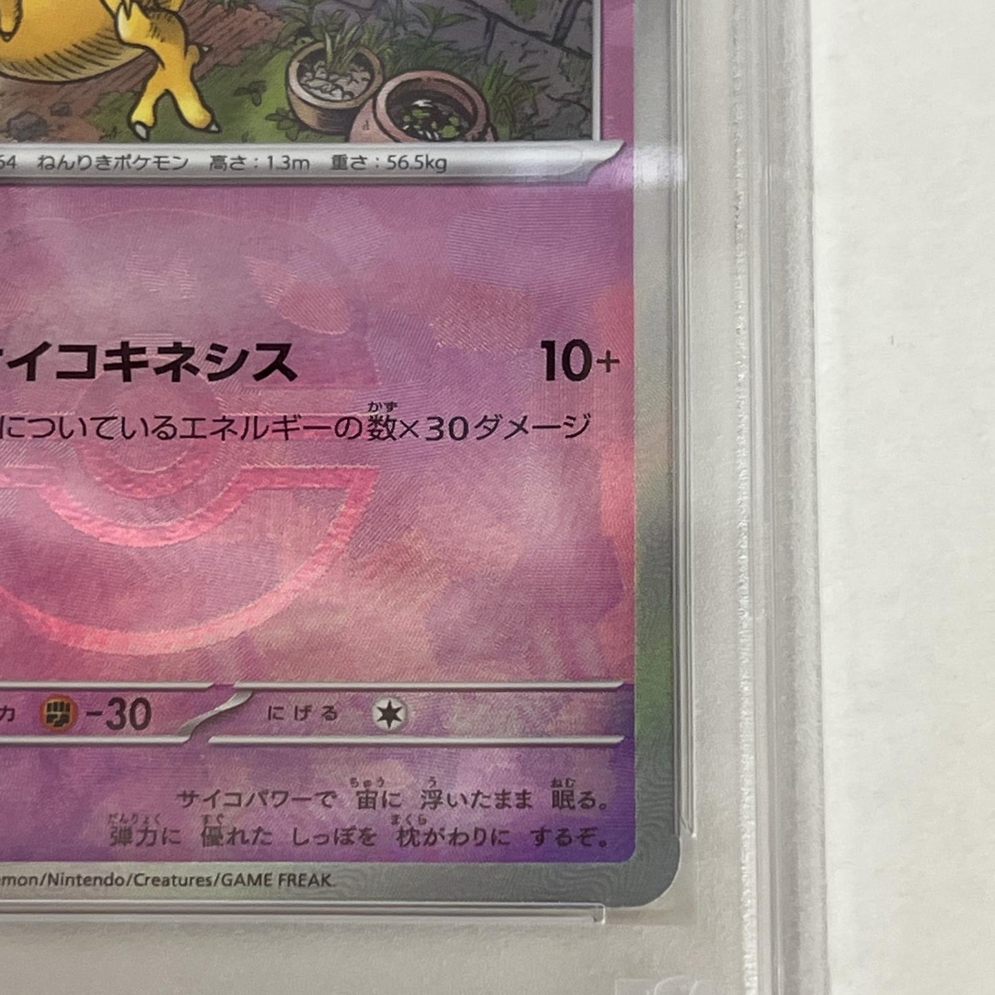 PSA10 ユンゲラー 058/187 マスターボール serial:103119200【加古川店】