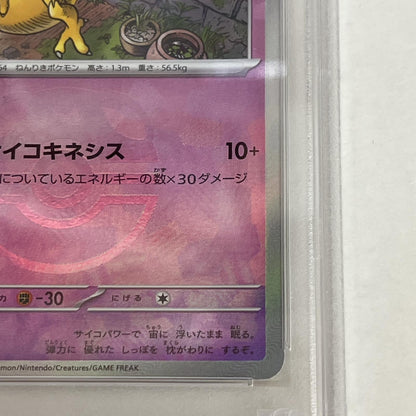 PSA10 ユンゲラー 058/187 マスターボール serial:103119200【加古川店】