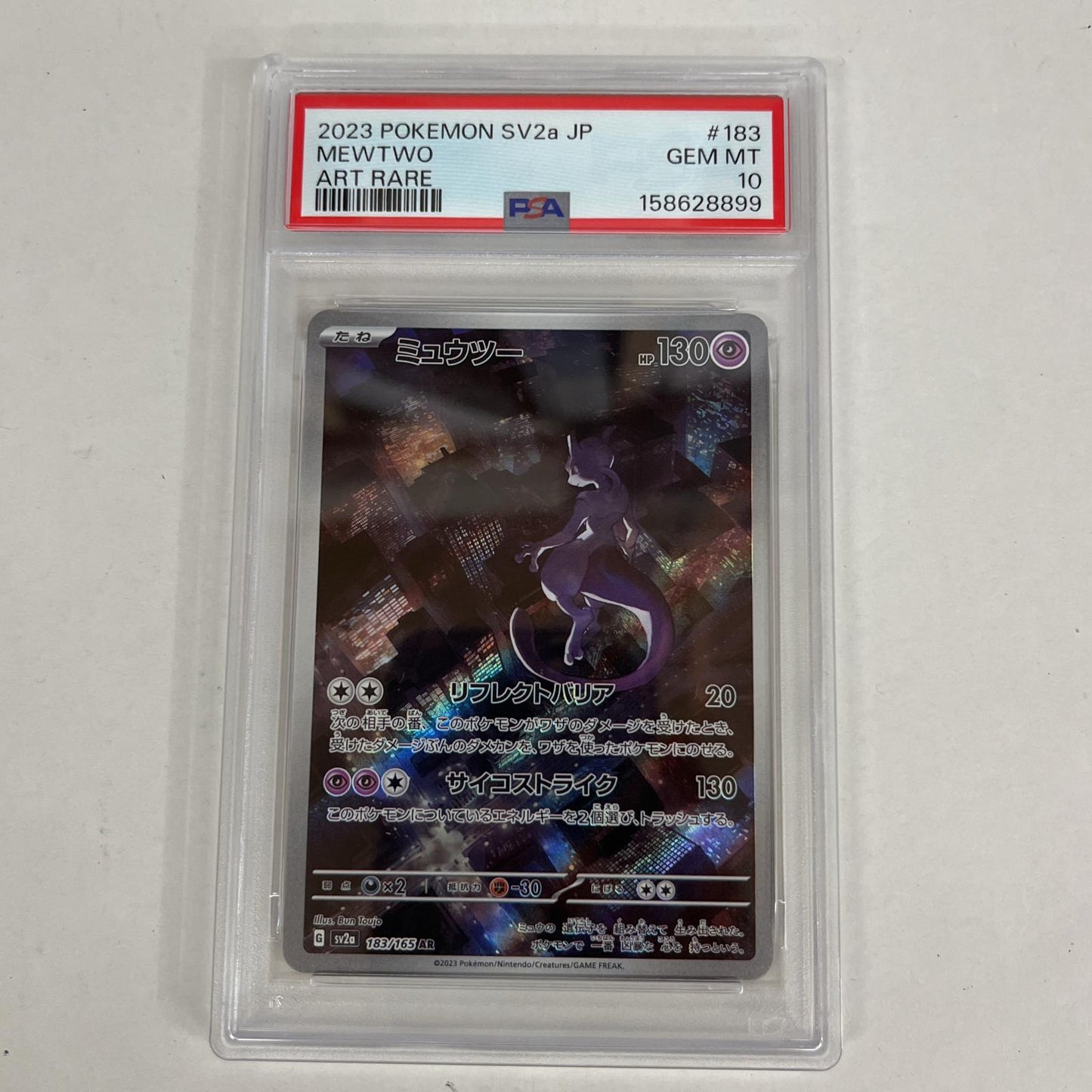 PSA10 ミュウツー AR 183/165 serial:158628899【加古川店】
