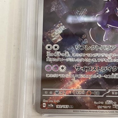 PSA10 ミュウツー AR 183/165 serial:158628899【加古川店】