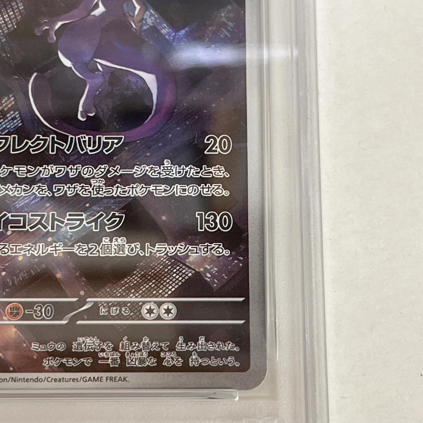 PSA10 ミュウツー AR 183/165 serial:158628899【加古川店】