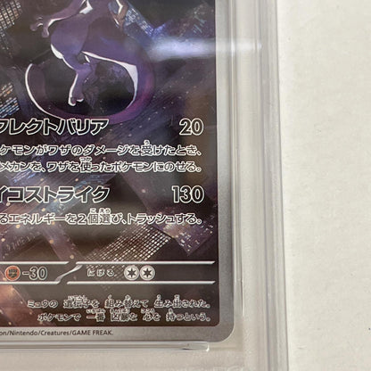PSA10 ミュウツー AR 183/165 serial:158628899【加古川店】