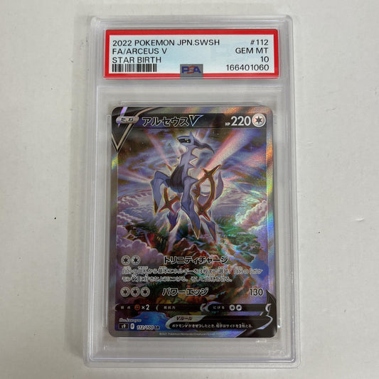 PSA10 アルセウスV SR 112/100 serial:166401060【加古川店】