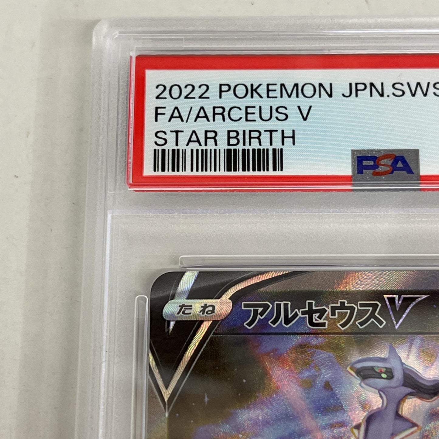 PSA10 アルセウスV SR 112/100 serial:166401060【加古川店】