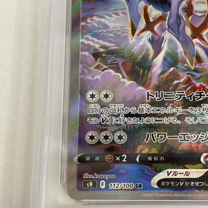 PSA10 アルセウスV SR 112/100 serial:166401060【加古川店】