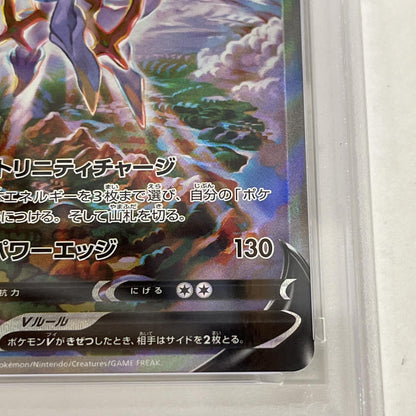 PSA10 アルセウスV SR 112/100 serial:166401060【加古川店】