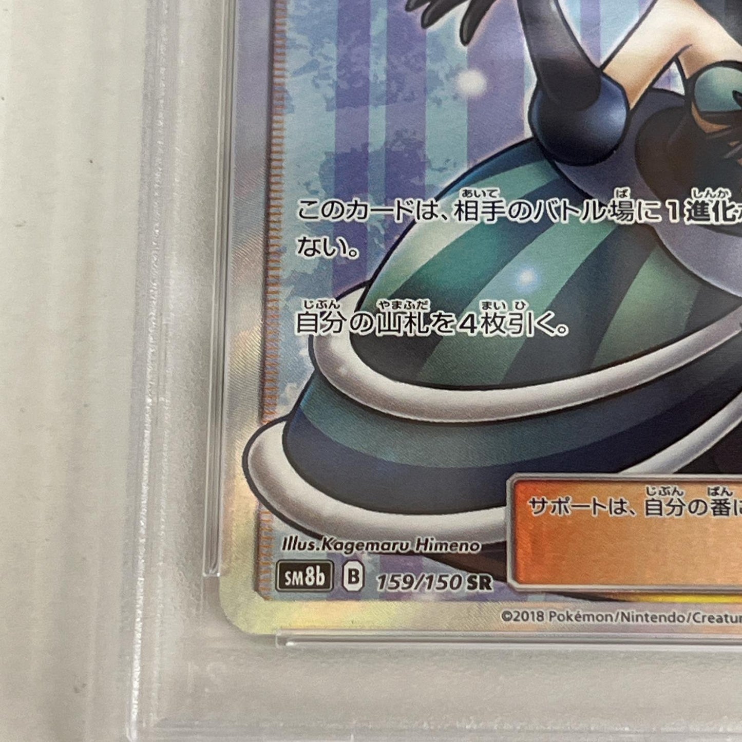 PSA10 ルスワール SR 159/150 serial:74236687【加古川店】