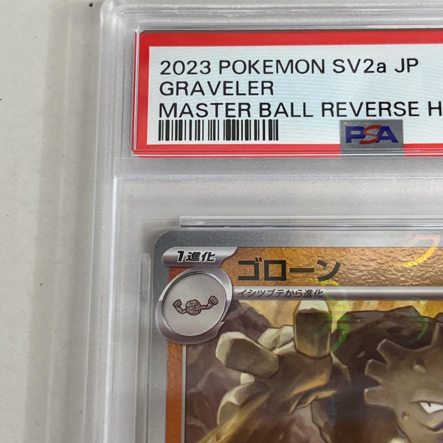 PSA10 ゴローン U 075/165 マスターボール serial:133861694【加古川店】