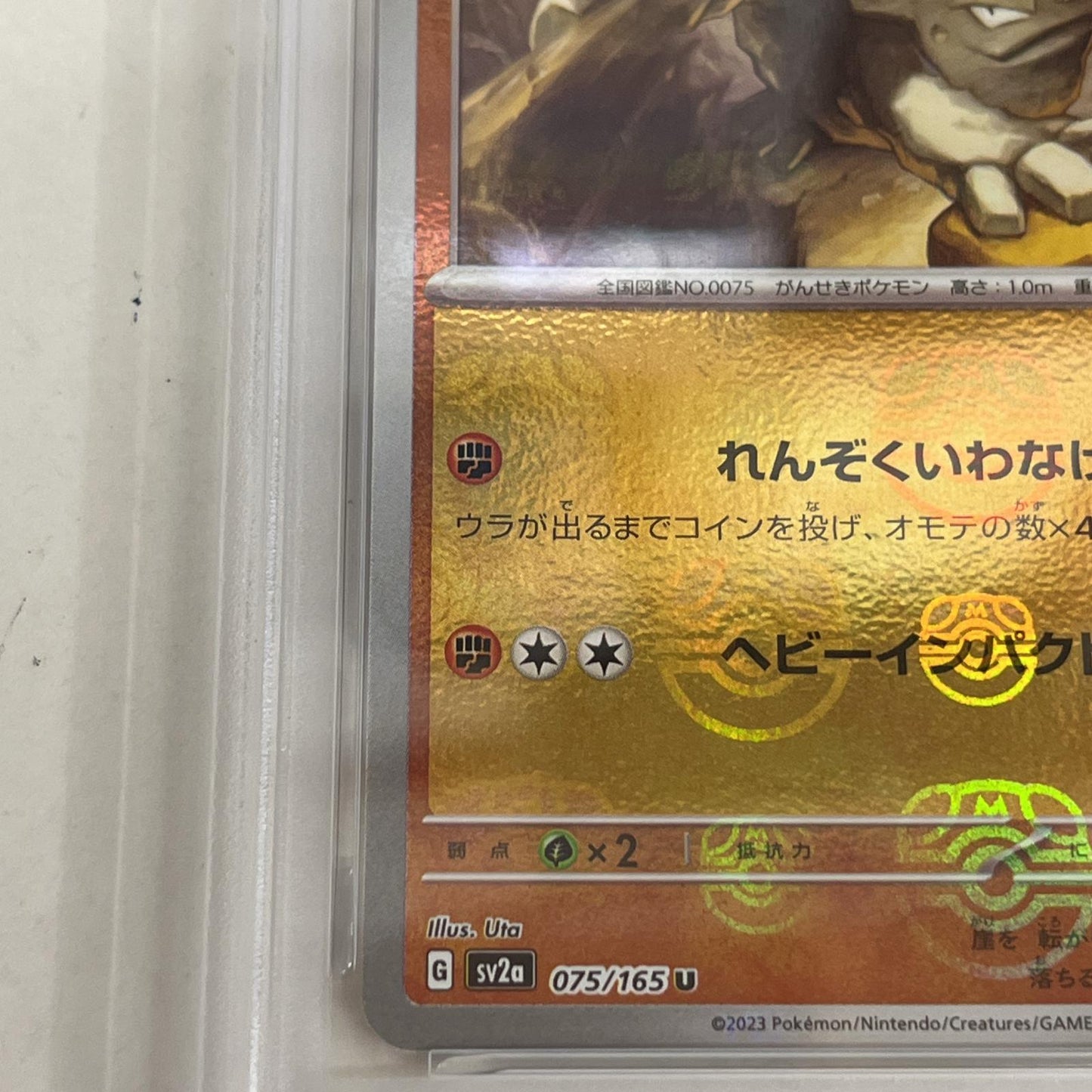 PSA10 ゴローン U 075/165 マスターボール serial:133861694【加古川店】