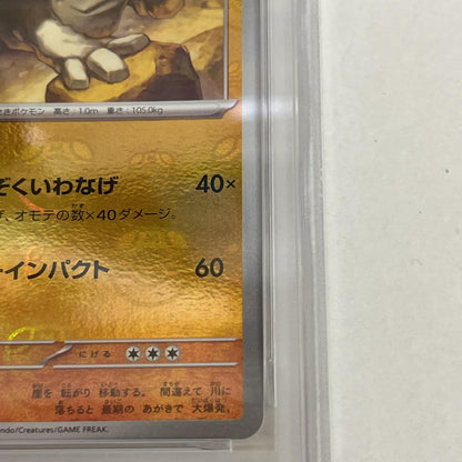 PSA10 ゴローン U 075/165 マスターボール serial:133861694【加古川店】
