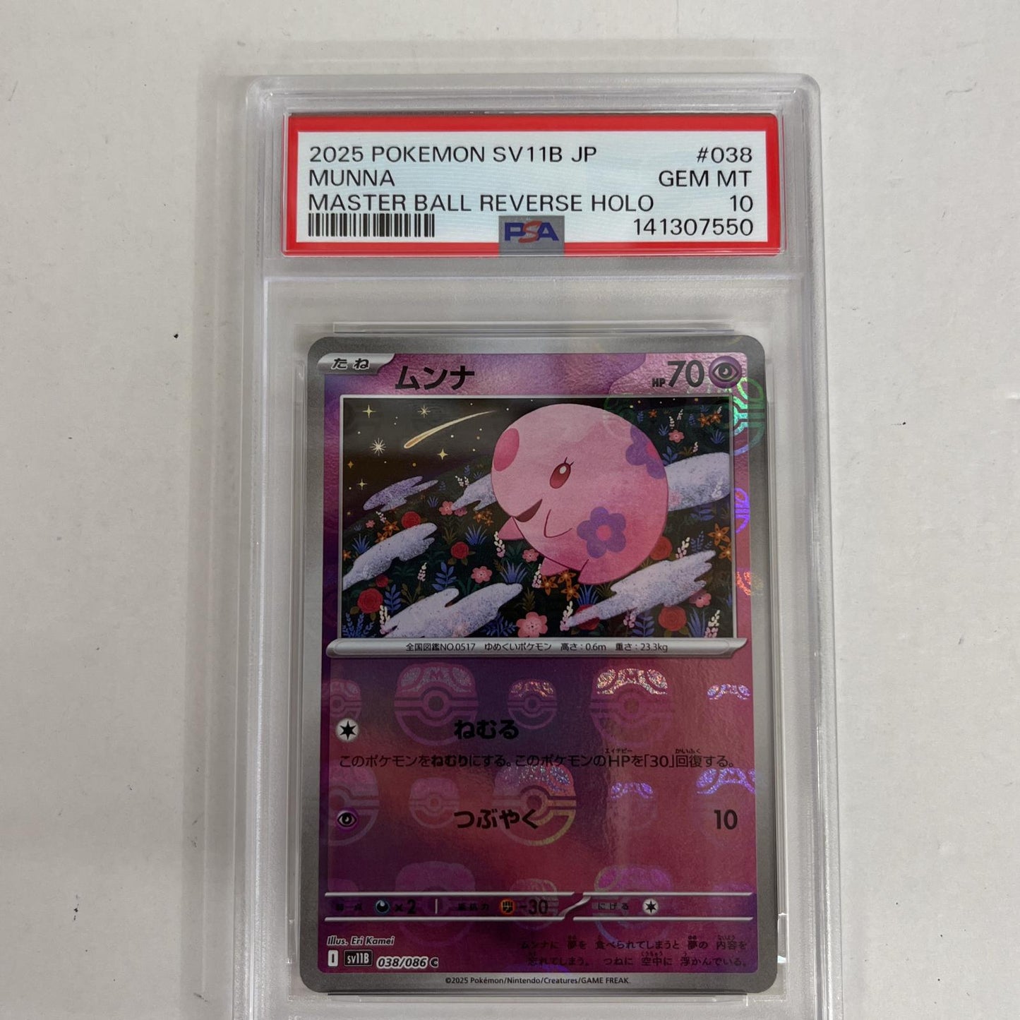 PSA10 ムンナ C 038/086 マスターボール serial:141307550【加古川店】