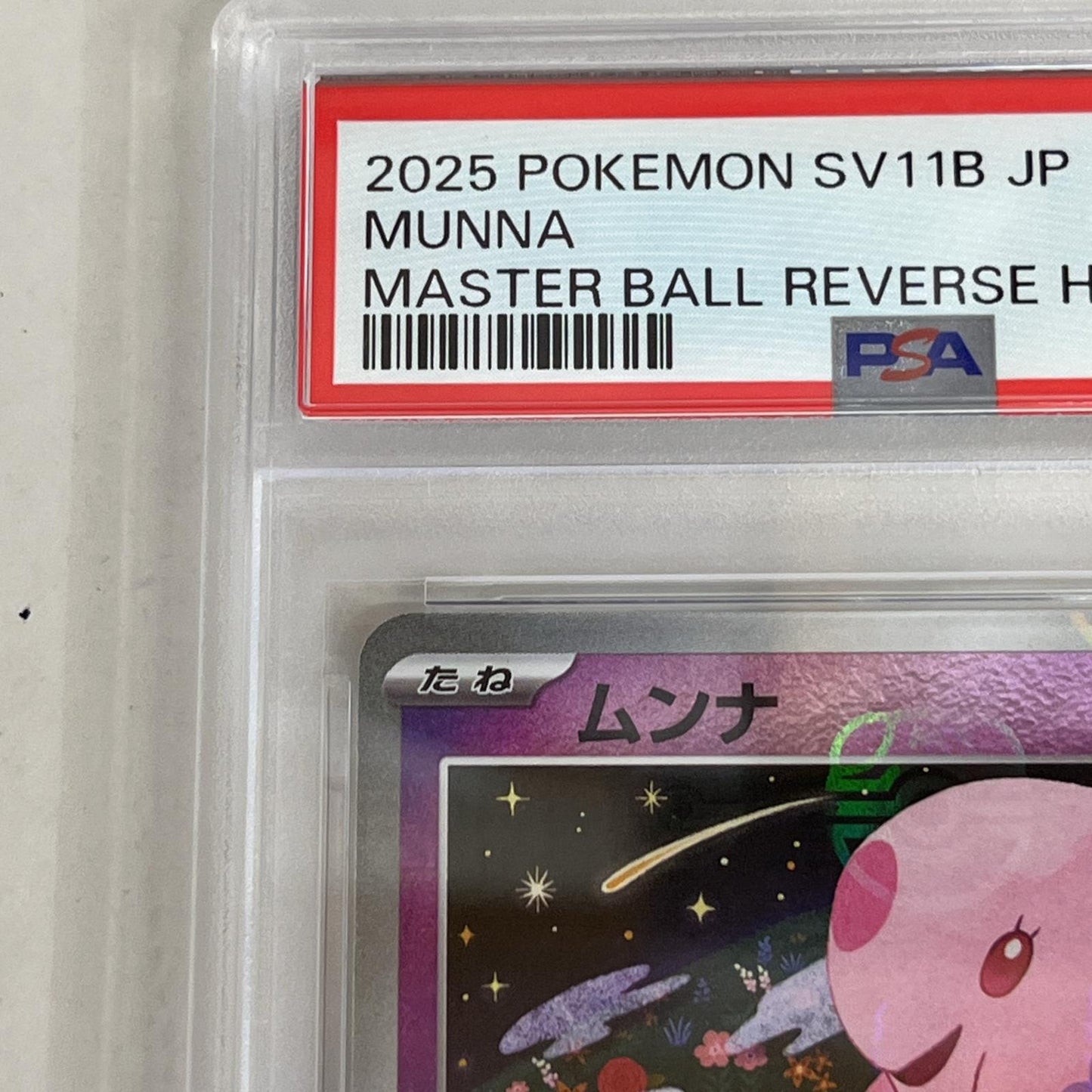 PSA10 ムンナ C 038/086 マスターボール serial:141307550【加古川店】