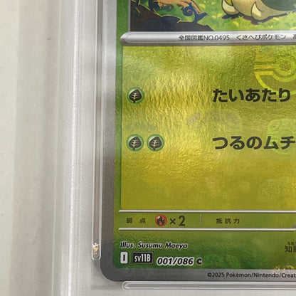 PSA10 ツタージャ C 001/086 マスターボール serial:129652938【加古川店】
