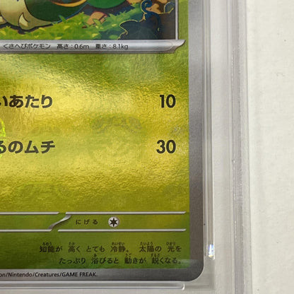 PSA10 ツタージャ C 001/086 マスターボール serial:129652938【加古川店】