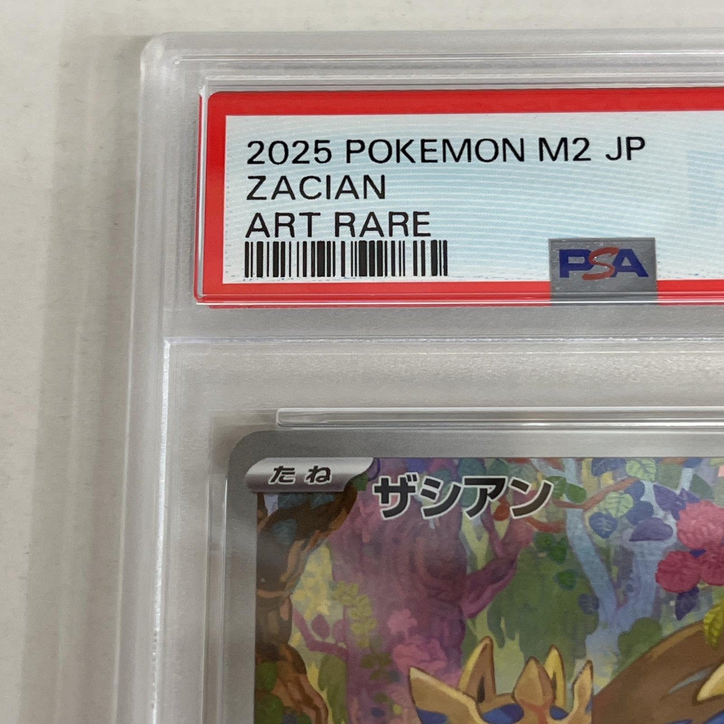 PSA10 ザシアン AR 087/080 serial:160590388【加古川店】